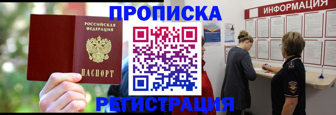 прописка в квартире в Дагестане
